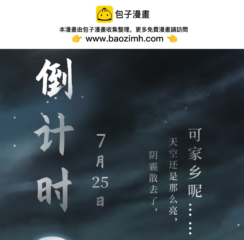 🍟末日星劫：蚀烛 发行预告（三） 第2页