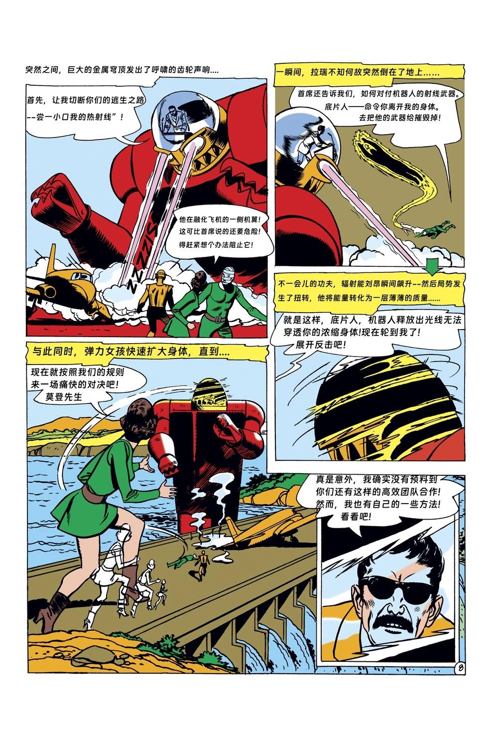 🍟末日巡逻队V1 第86话 第10页