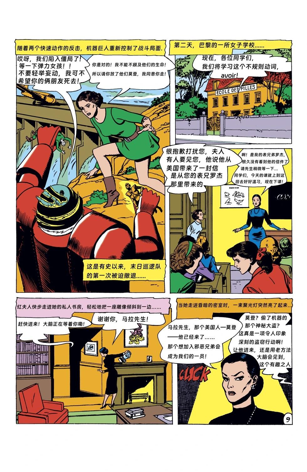 🍟末日巡逻队V1 第86话 第11页