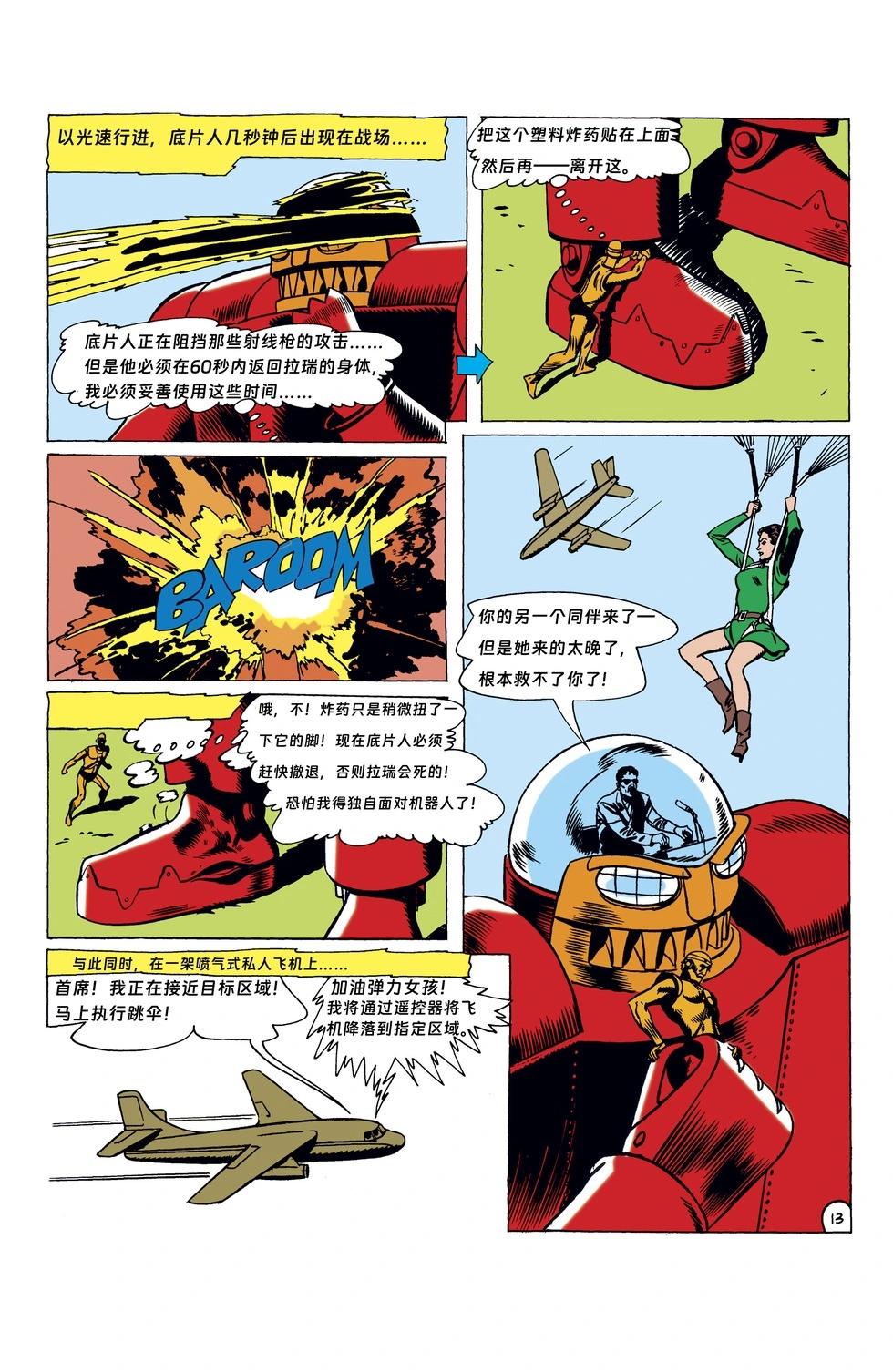 🍟末日巡逻队V1 第86话 第15页