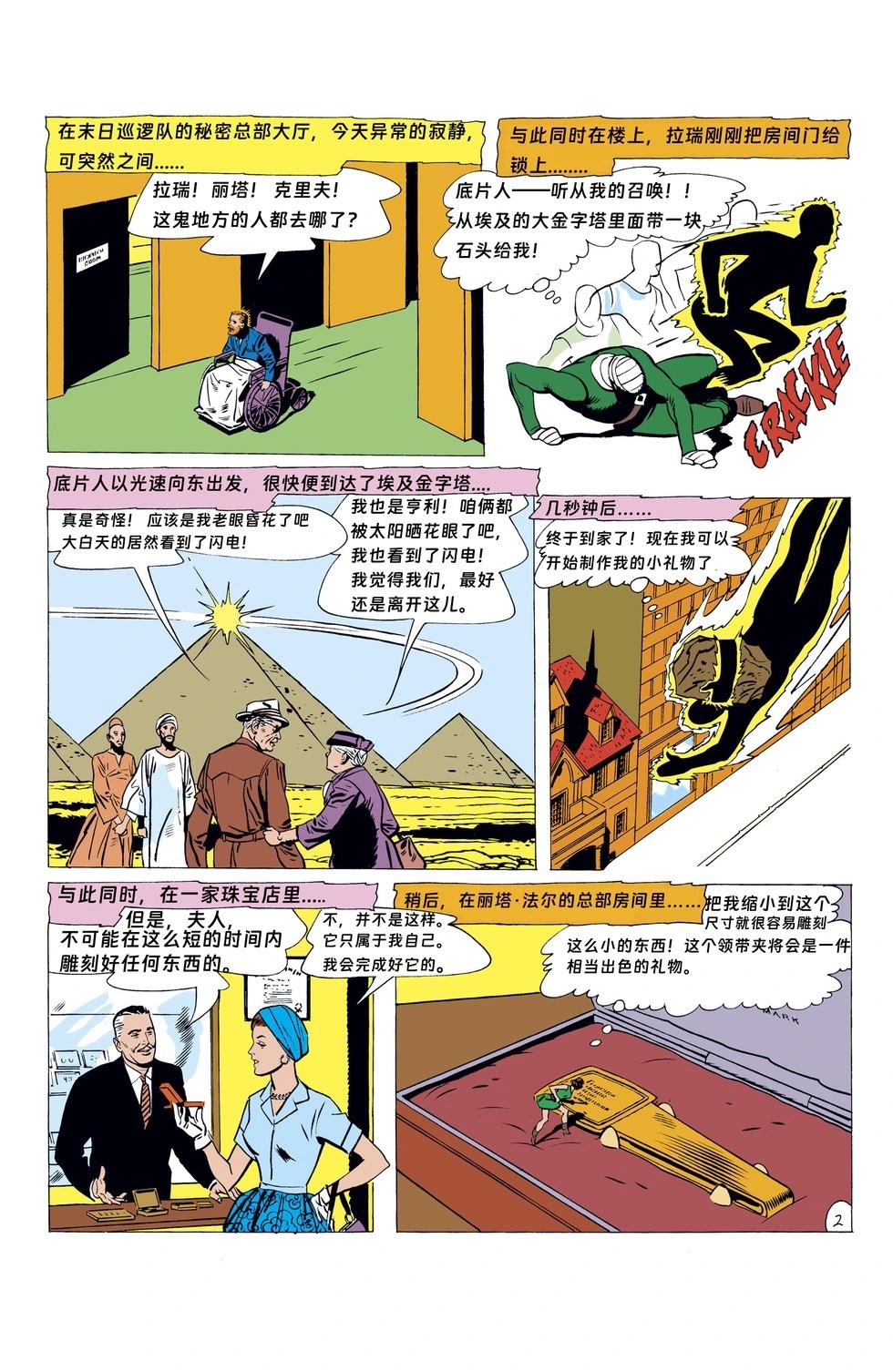 🍟末日巡逻队V1 第86话 第4页