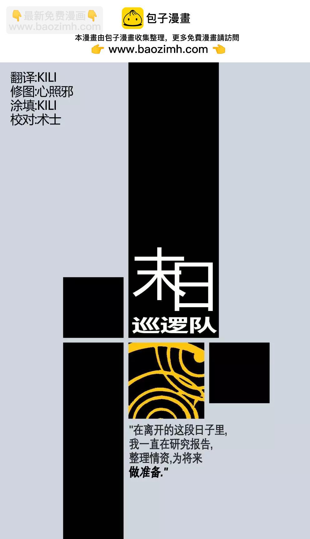 🍟末日巡逻队V2 第19卷 第2页