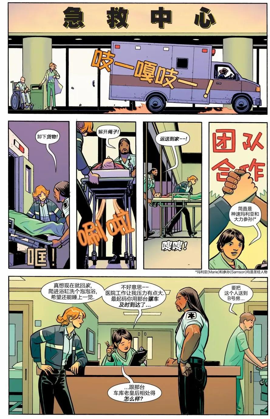 🍟末日巡逻队V6 第01卷 第10页