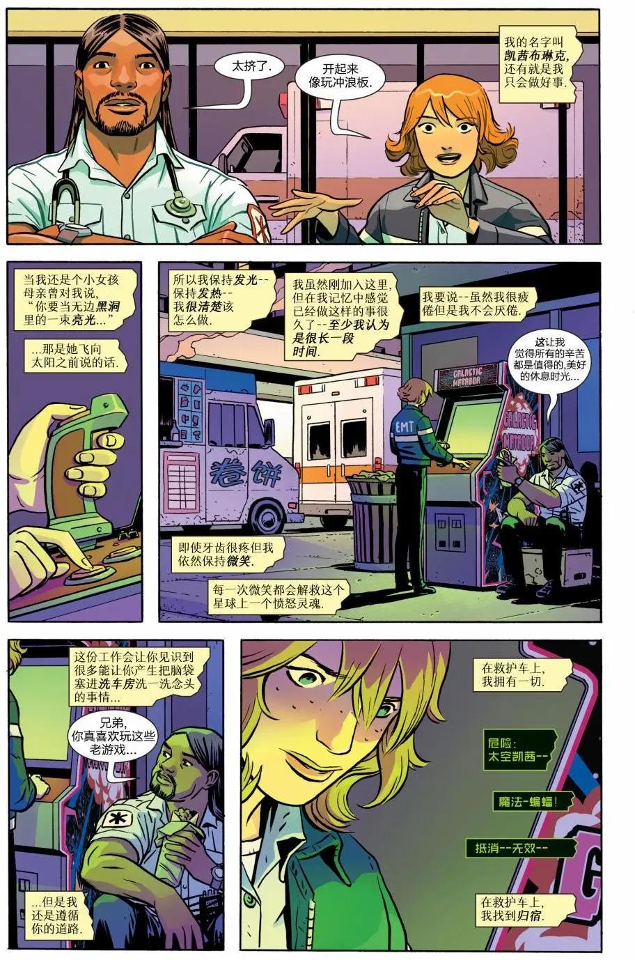 🍟末日巡逻队V6 第01卷 第11页