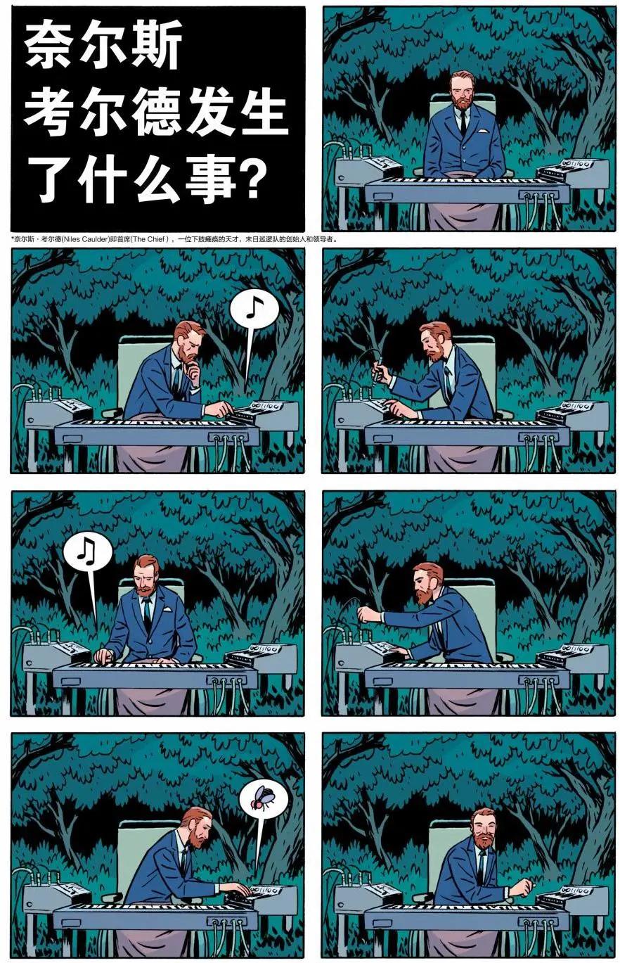🍟末日巡逻队V6 第01卷 第18页