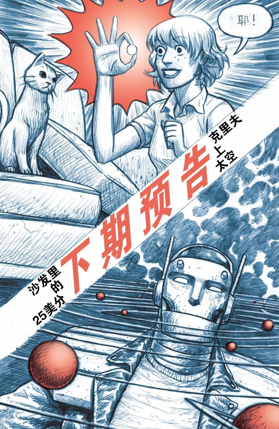 🍟末日巡逻队V6 第01卷 第31页