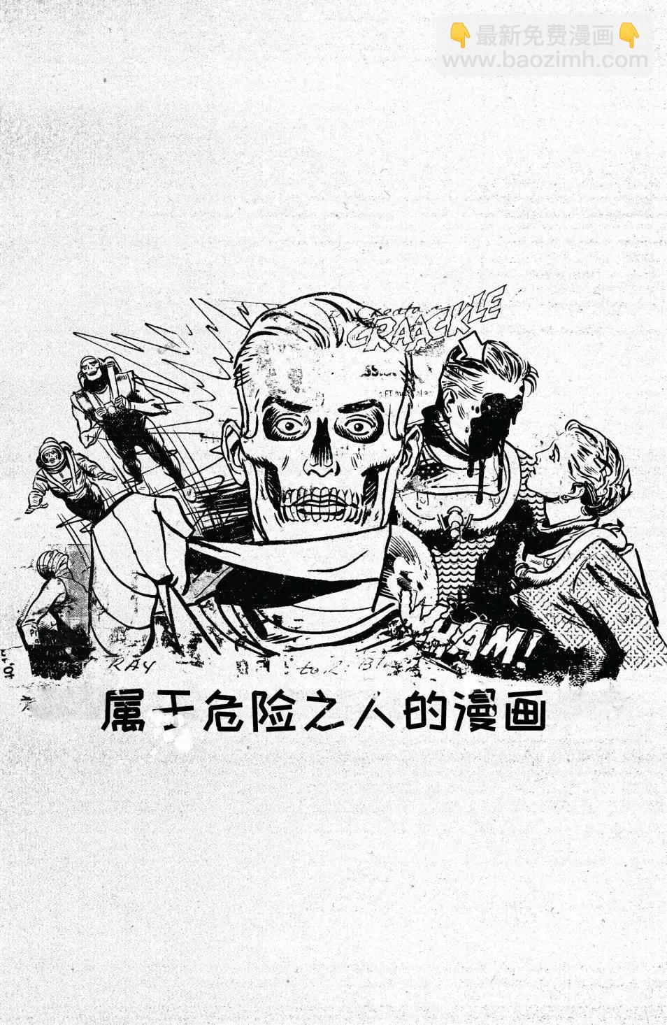 🍟末日巡逻队V6 第01卷 第38页