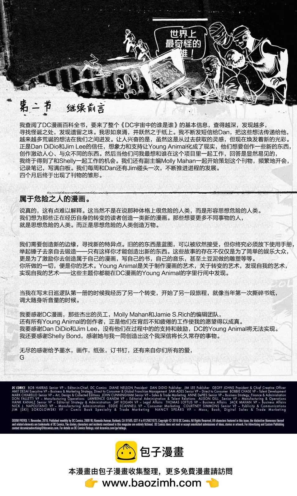 🍟末日巡逻队V6 第01卷 第40页