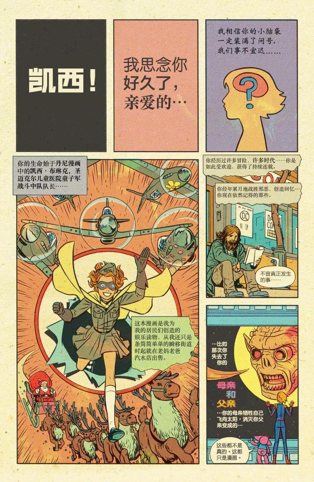 🍟末日巡逻队V6 第03卷 第16页