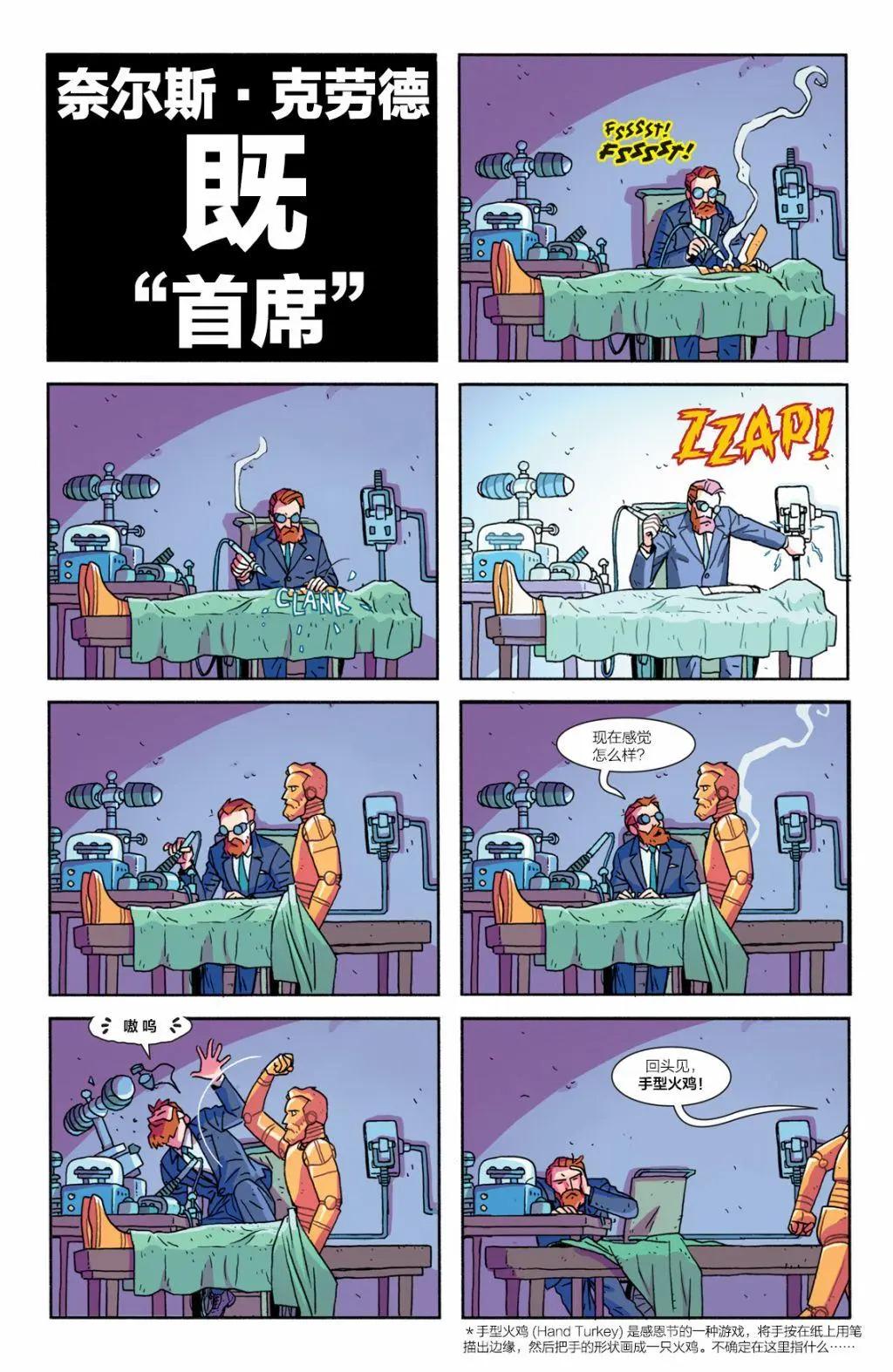 🍟末日巡逻队V6 第03卷 第24页