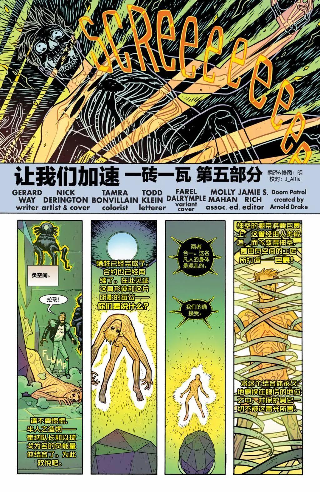 🍟末日巡逻队V6 第05卷 第4页