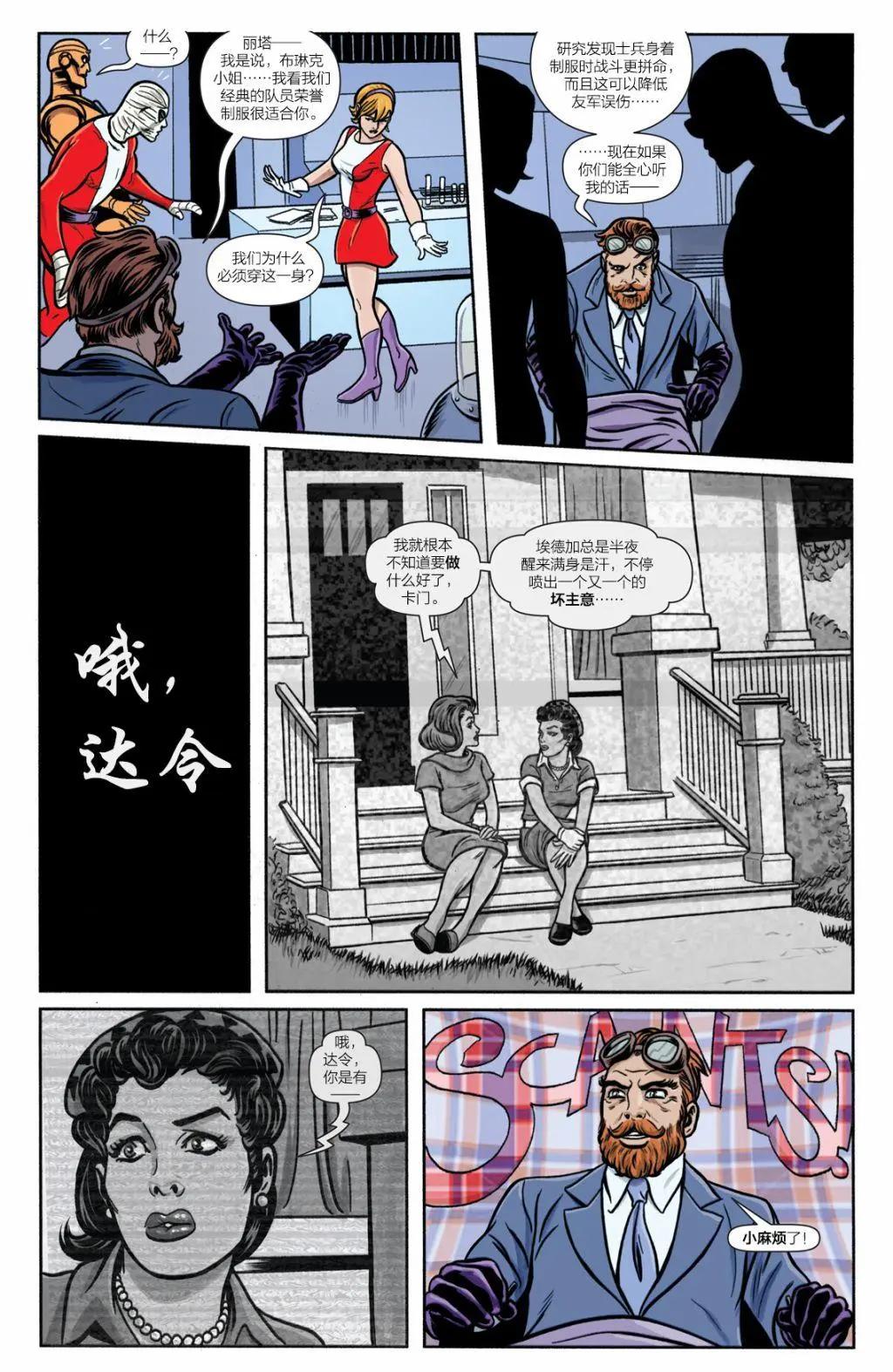 🍟末日巡逻队V6 第07卷 第10页