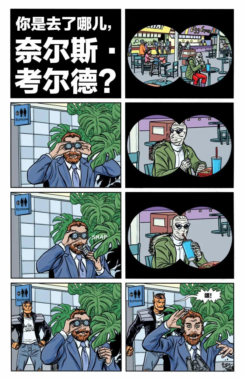 🍟末日巡逻队V6 第07卷 第3页