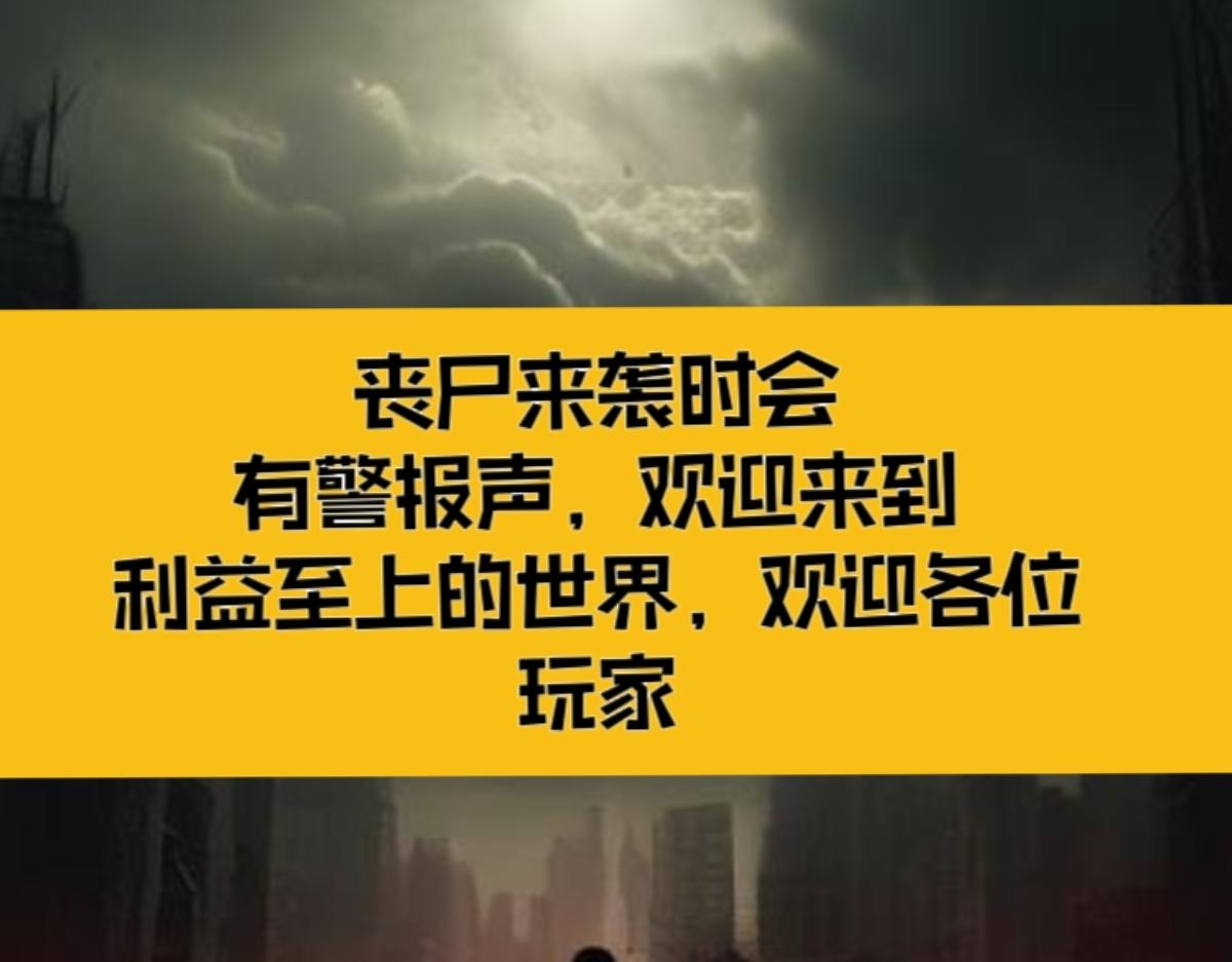 🍟末日游戏 预告 第29页
