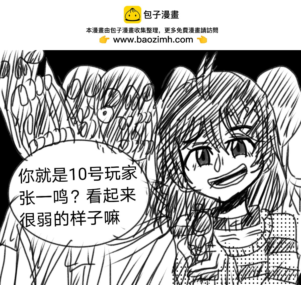 🍟末日游戏 第二章    神秘女孩子邱代 第19页