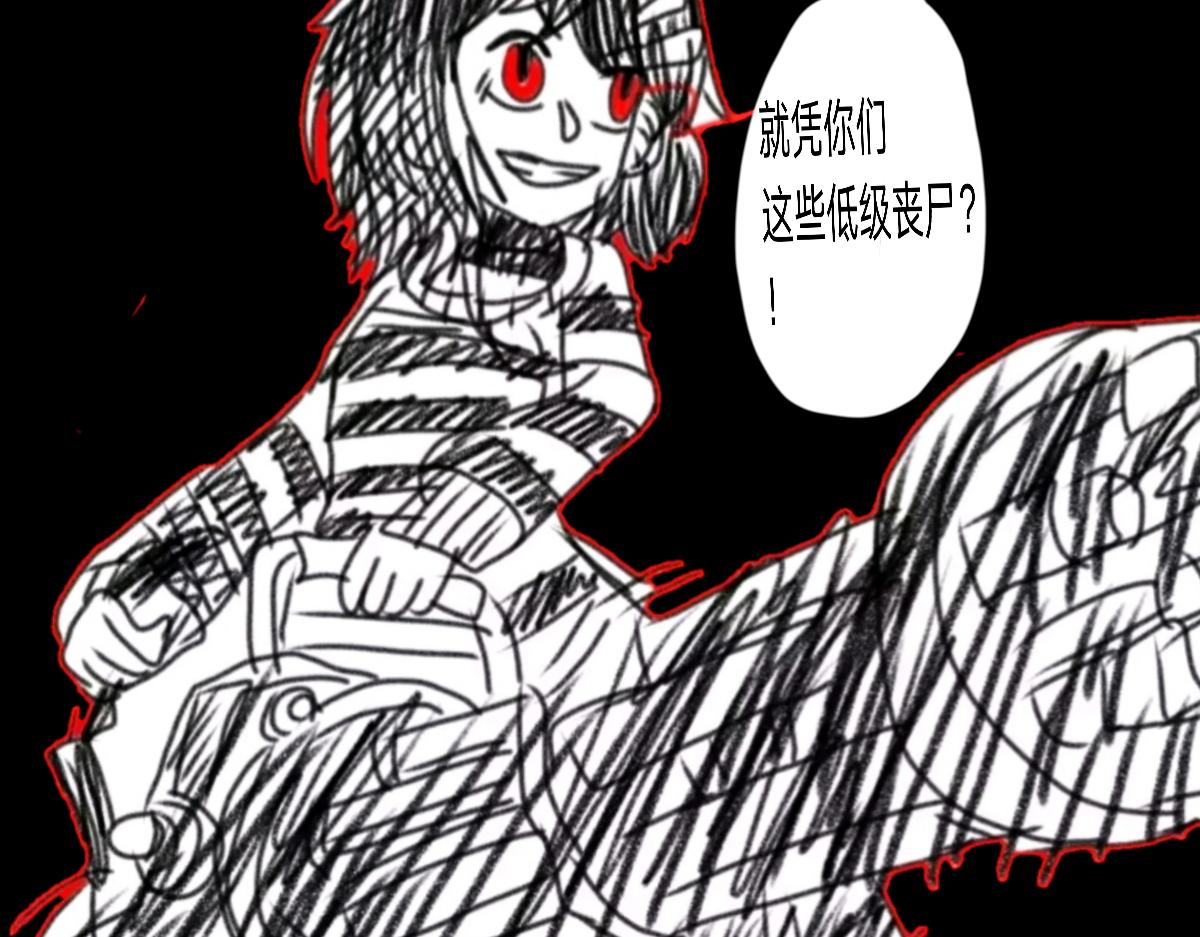 🍟末日游戏 第二章    神秘女孩子邱代 第25页