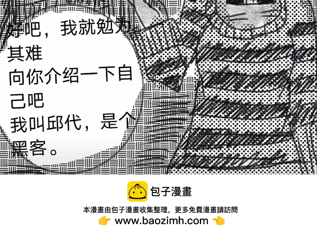 🍟末日游戏 第二章    神秘女孩子邱代 第34页