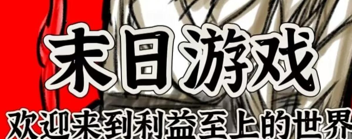 🍟末日游戏 第二章     10名玩家 第4页