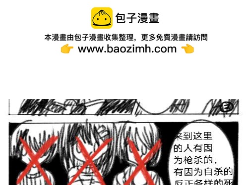 🍟末日游戏 第四章   令人厌恶的伪善者 第16页