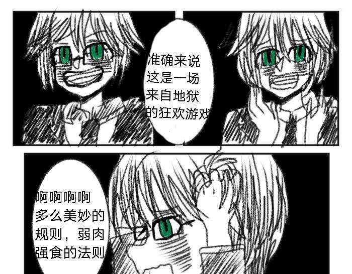 🍟末日游戏 第四章   令人厌恶的伪善者 第17页