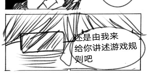 🍟末日游戏 第四章   令人厌恶的伪善者 第20页