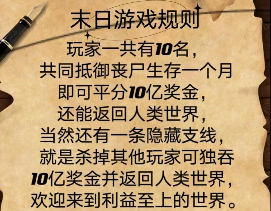 🍟末日游戏 第四章   令人厌恶的伪善者 第21页