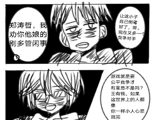 🍟末日游戏 第四章   令人厌恶的伪善者 第23页