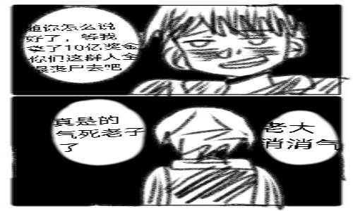 🍟末日游戏 第四章   令人厌恶的伪善者 第25页