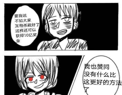 🍟末日游戏 第四章   令人厌恶的伪善者 第26页