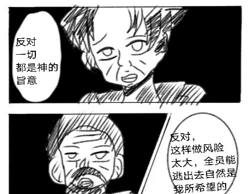 🍟末日游戏 第四章   令人厌恶的伪善者 第28页