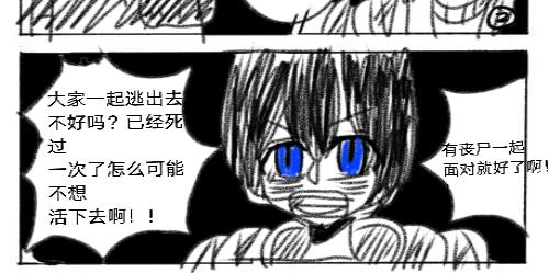 🍟末日游戏 第四章   令人厌恶的伪善者 第31页