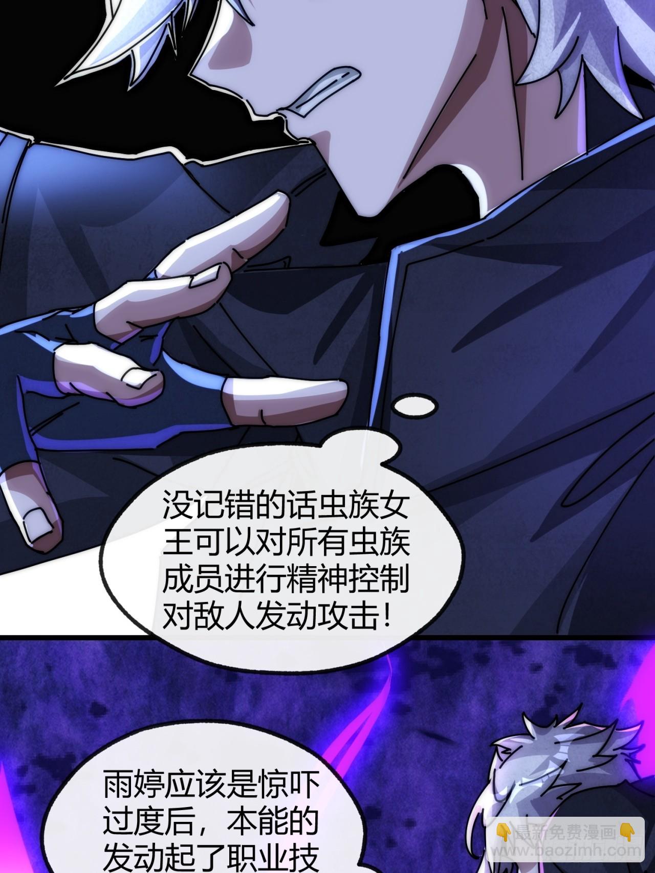 虫族女王(1/2)-第21话
