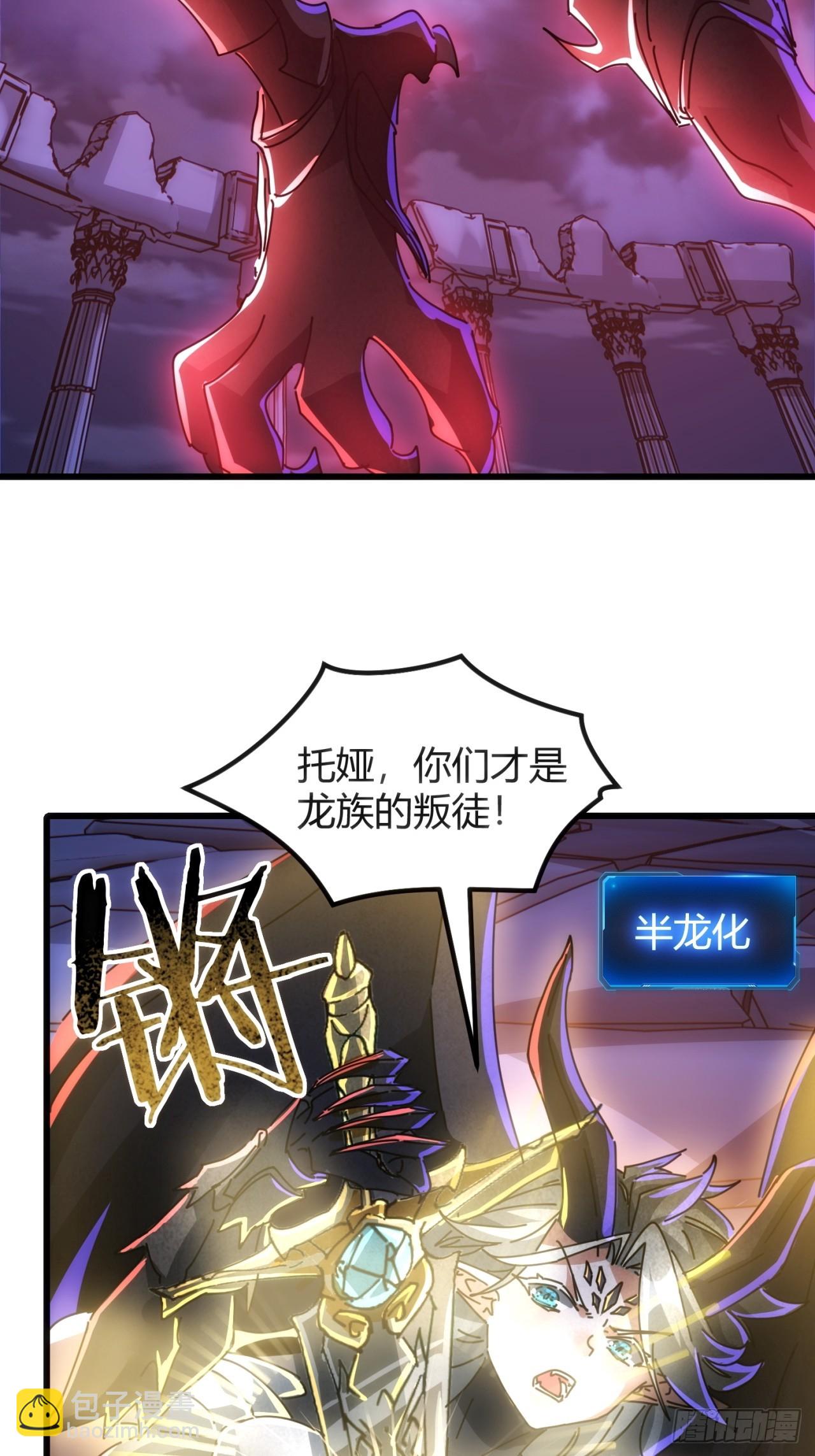 龙族的叛徒(1/2)-第51话
