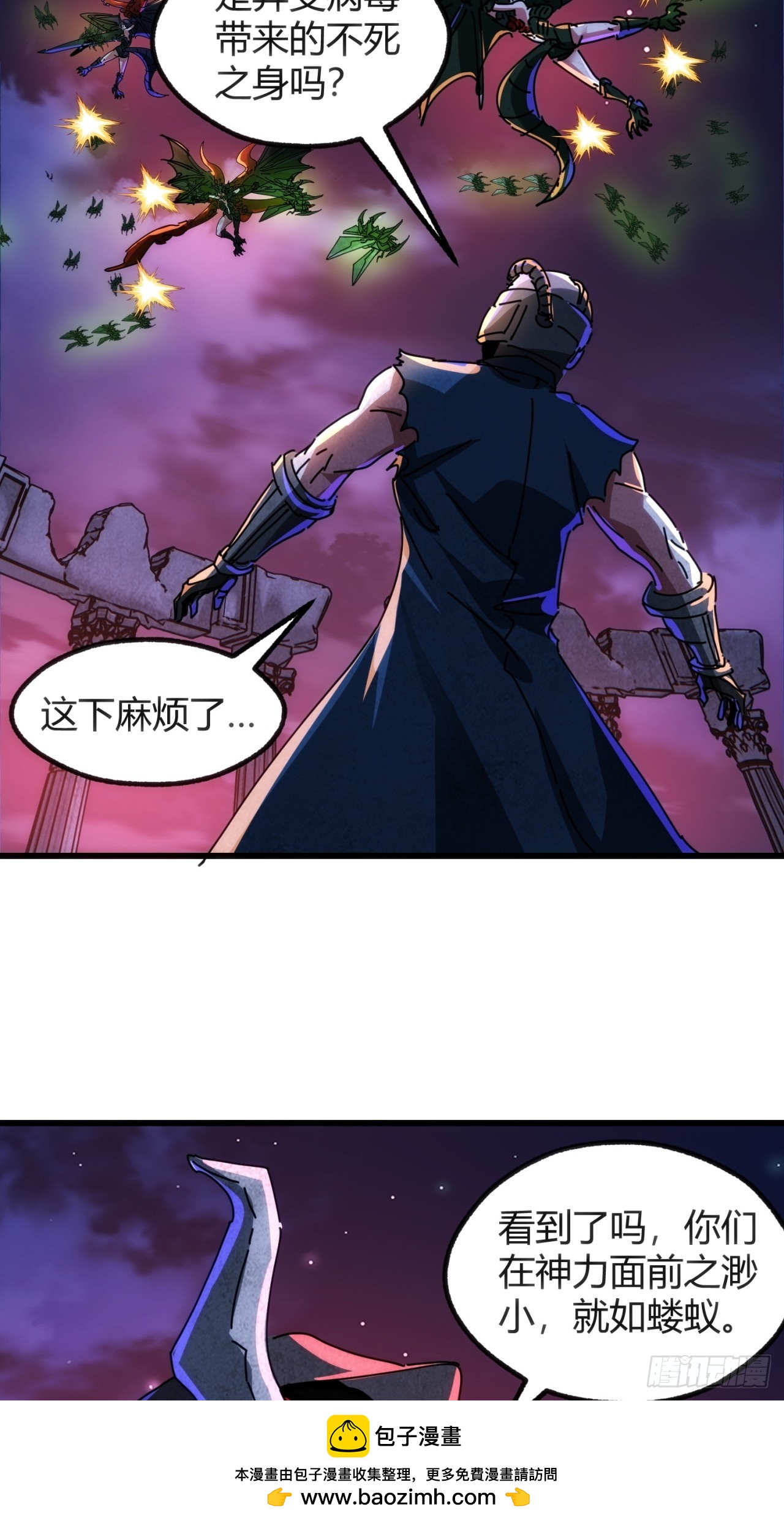 龙族的叛徒(1/2)-第51话