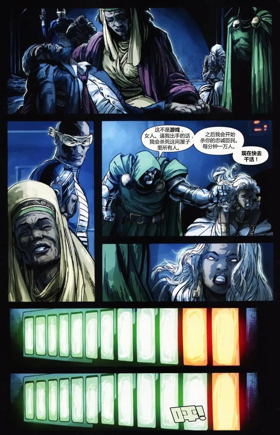 🍟末日战争 第01卷 第31页