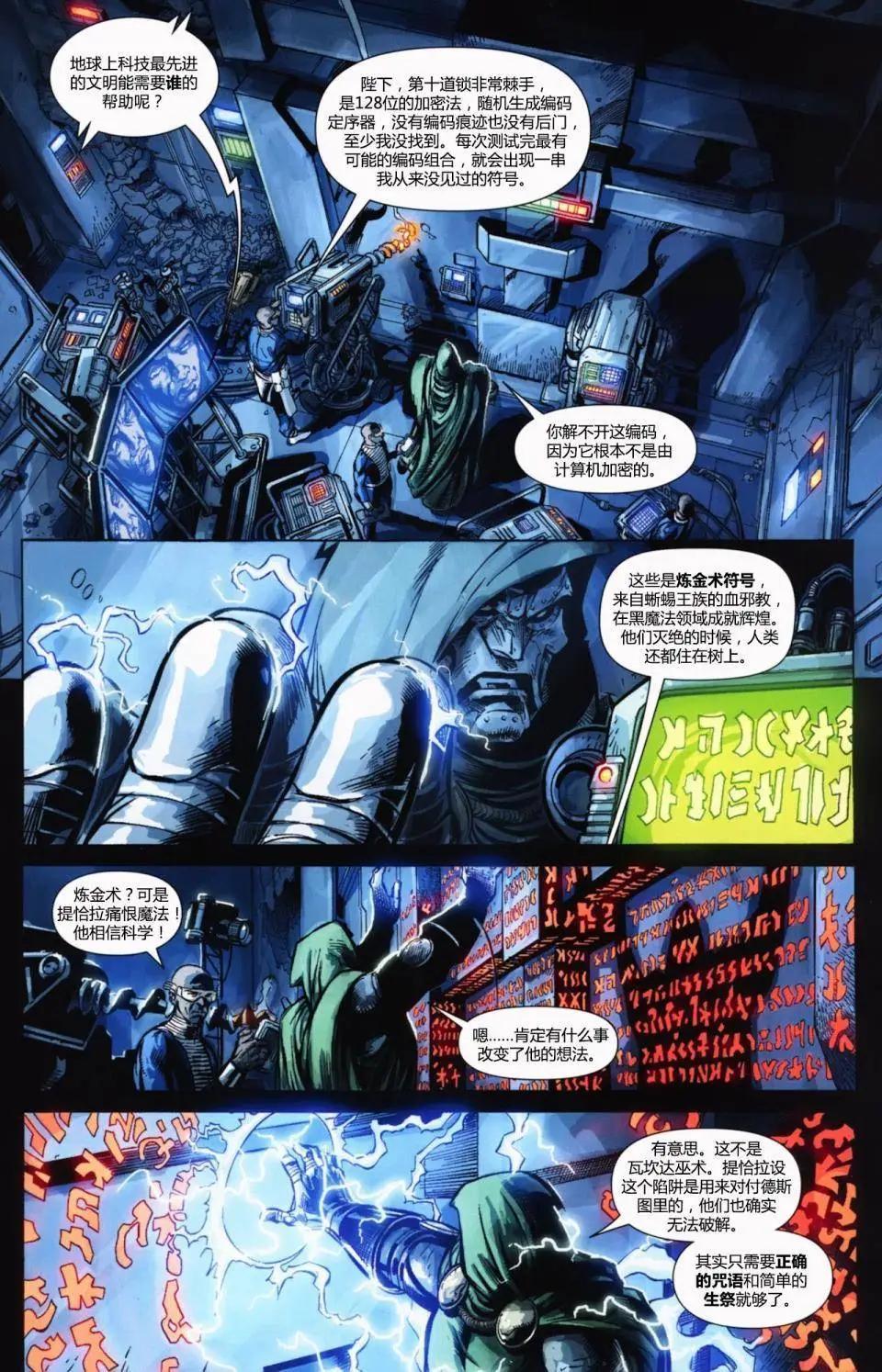 🍟末日战争 第01卷 第8页