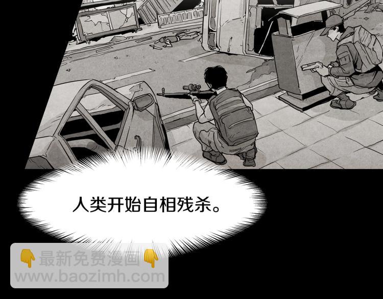 🍟末日重启 第0+1话 末日重启了！ 第25页