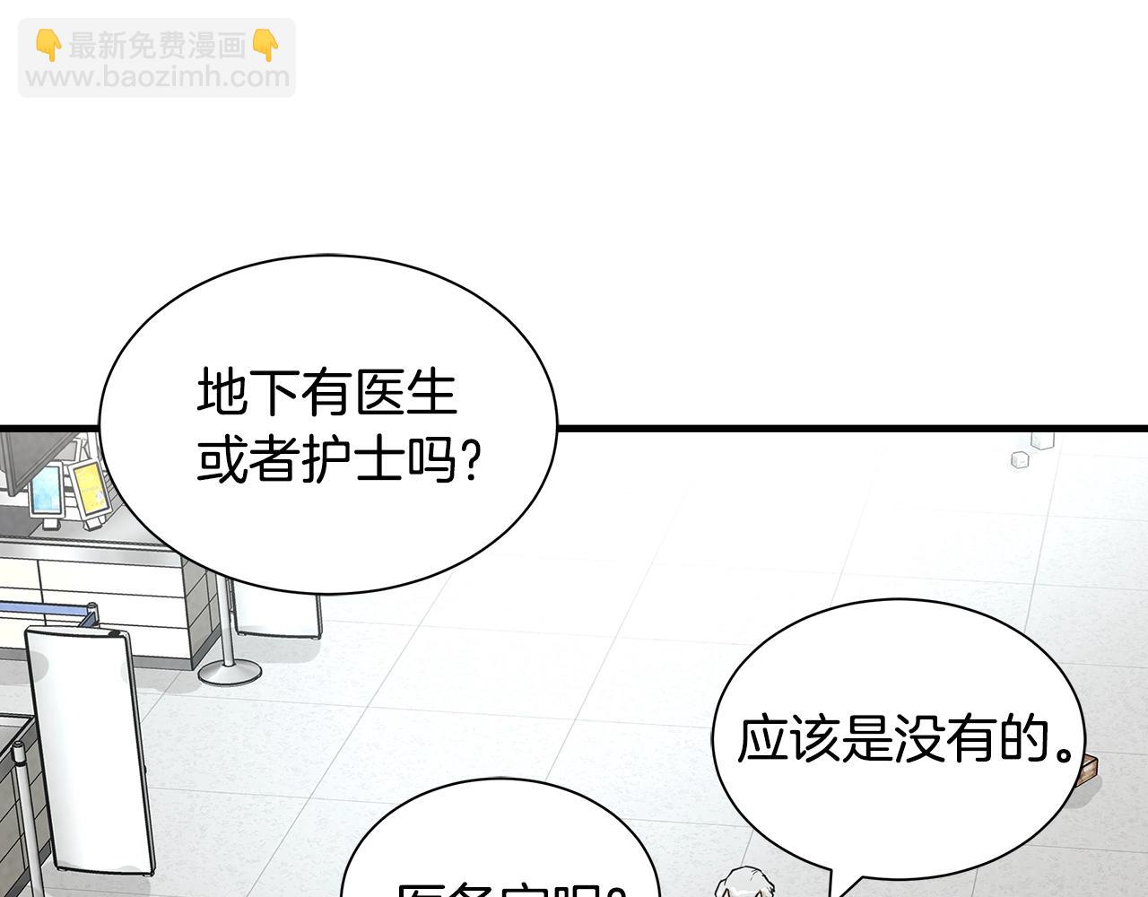 🍟末日重启 第11话 人群中的歧义 第16页
