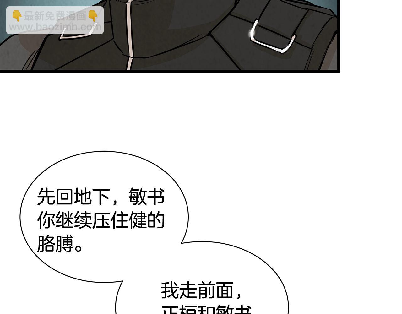 🍟末日重启 第11话 人群中的歧义 第20页