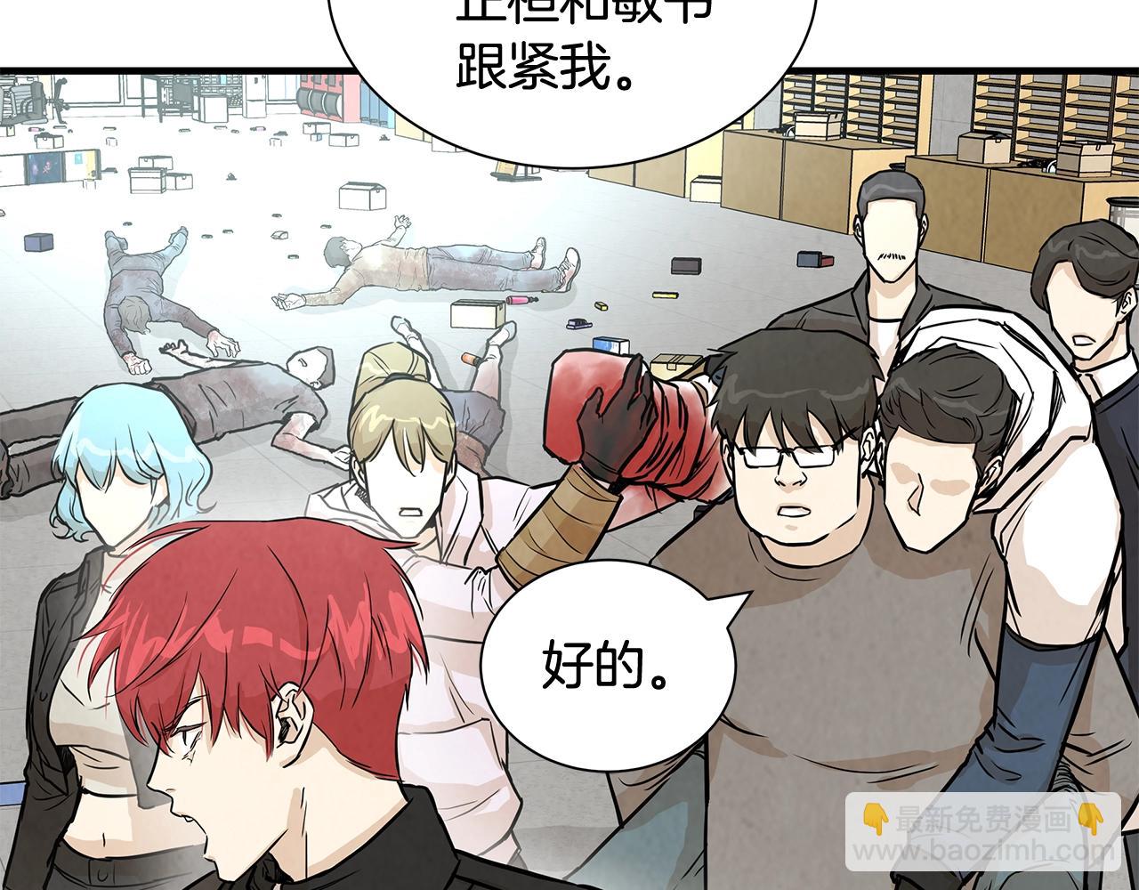 🍟末日重启 第11话 人群中的歧义 第21页