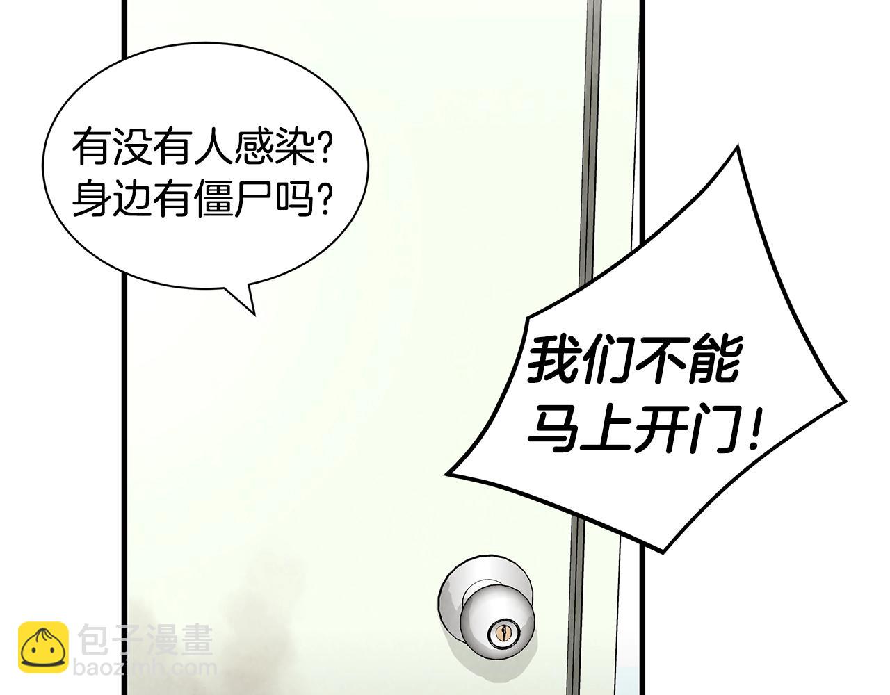 🍟末日重启 第11话 人群中的歧义 第49页