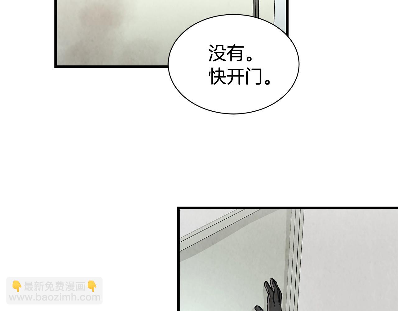 🍟末日重启 第11话 人群中的歧义 第50页