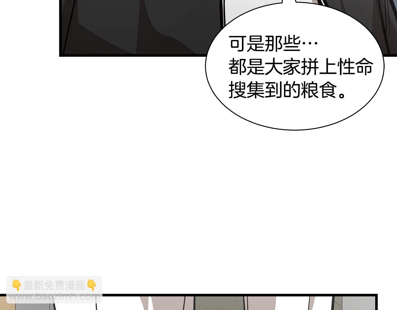 🍟末日重启 第101话 得寸进尺 第27页
