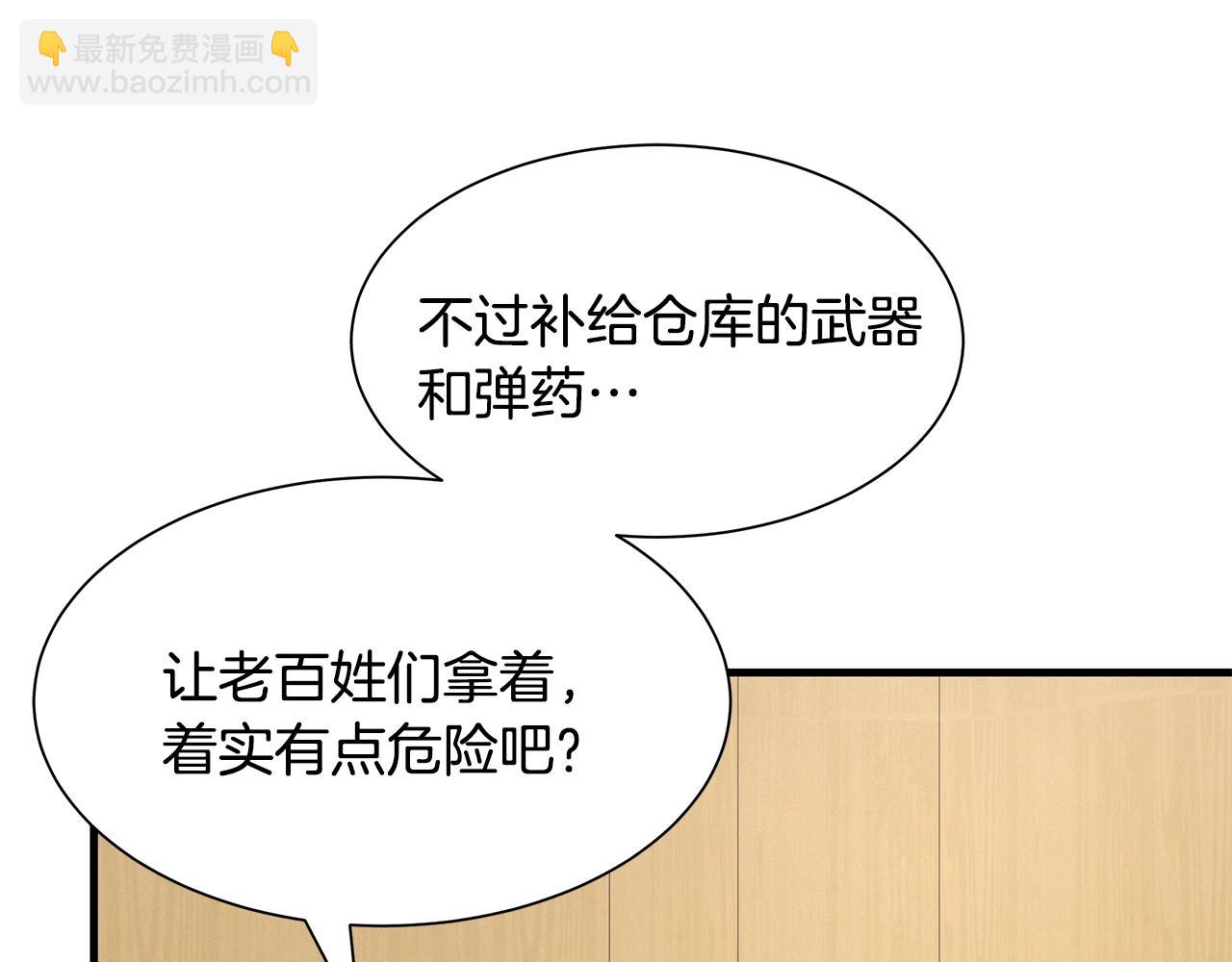 🍟末日重启 第101话 得寸进尺 第38页