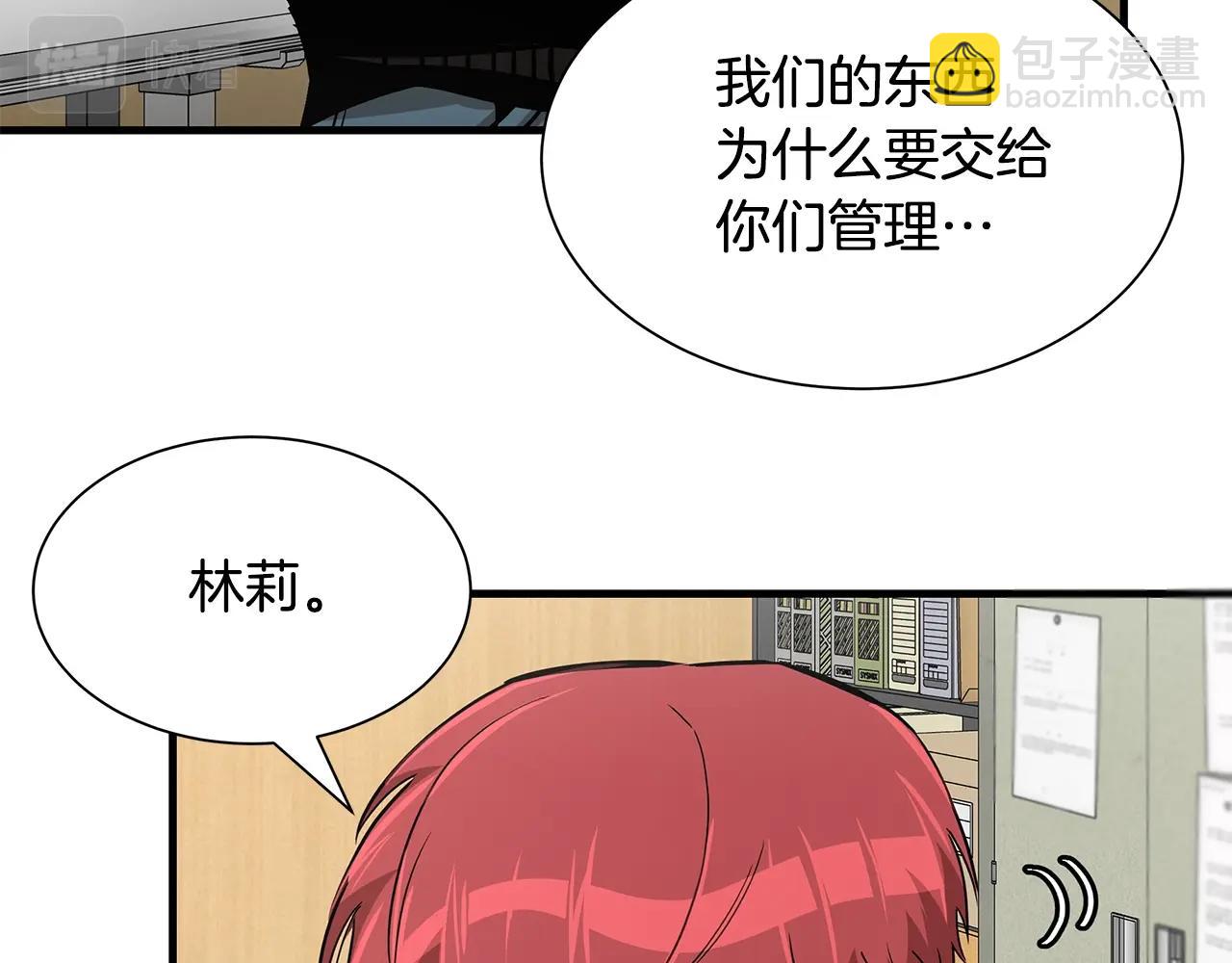 🍟末日重启 第101话 得寸进尺 第44页