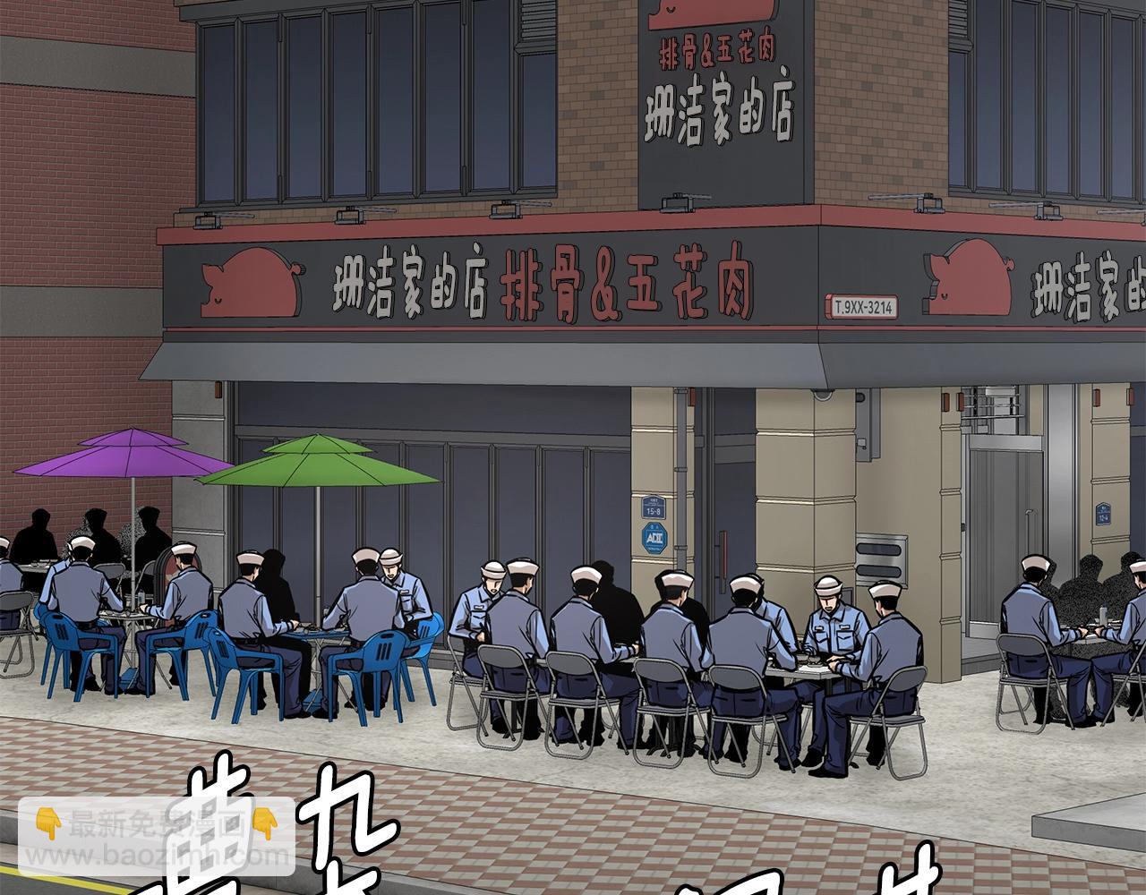 🍟末日重启 第101话 得寸进尺 第5页