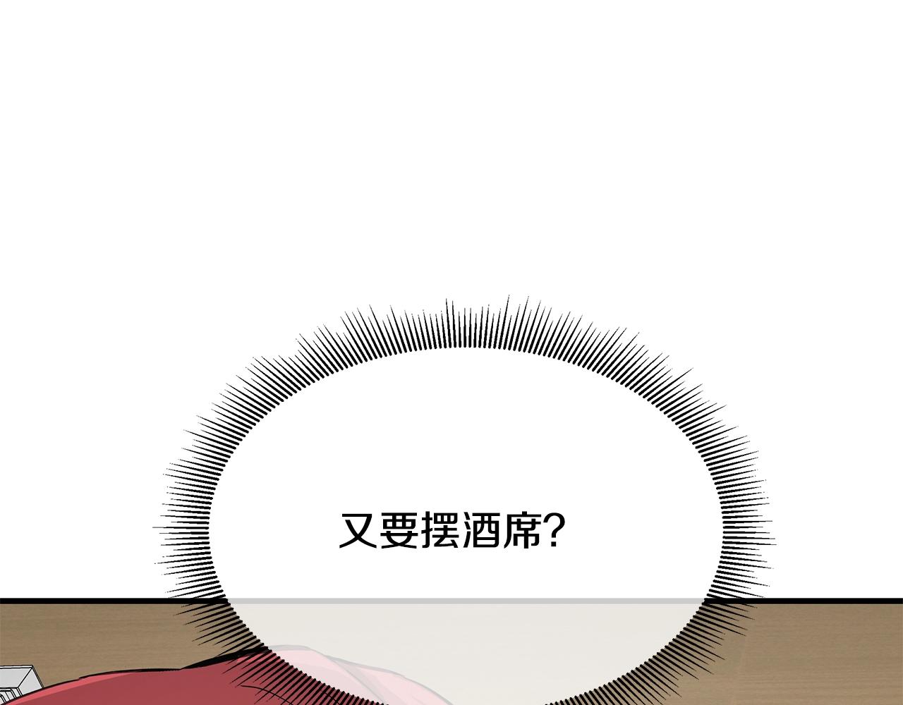🍟末日重启 第101话 得寸进尺 第50页
