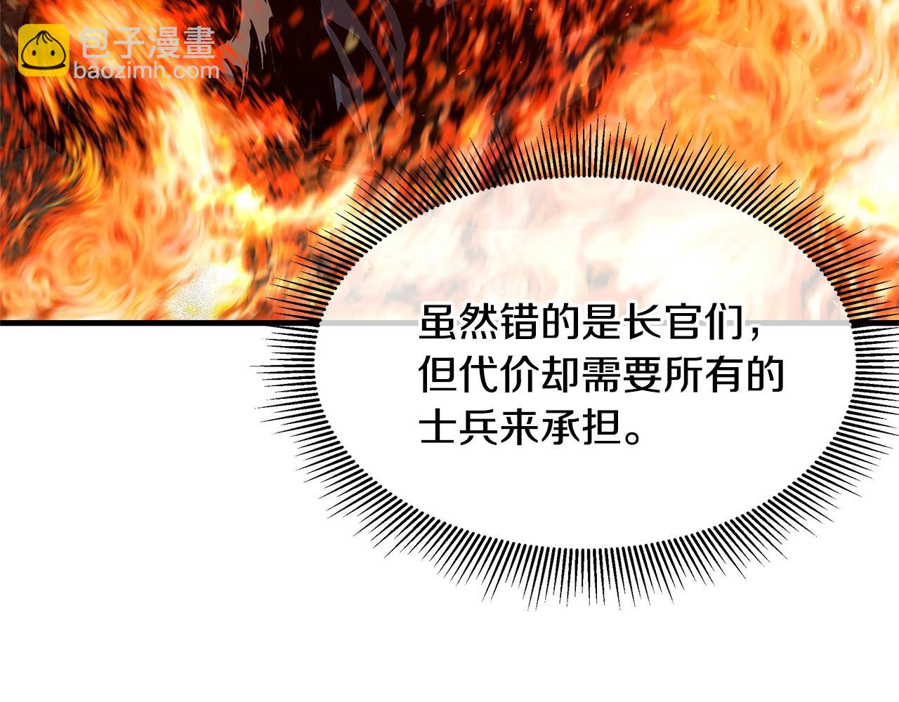 🍟末日重启 第105话 未知的力量 第11页