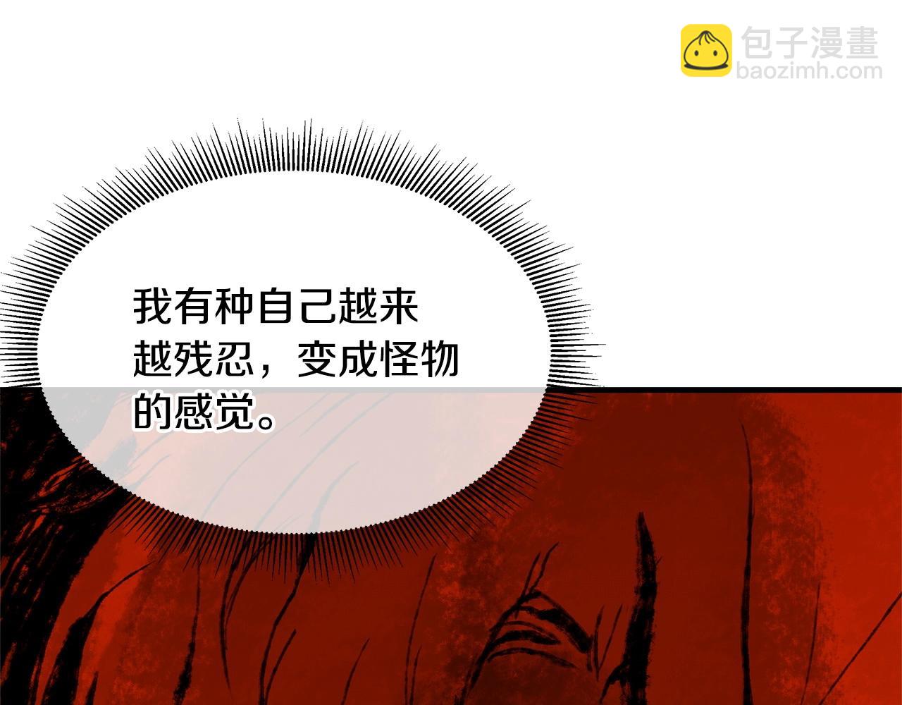 🍟末日重启 第105话 未知的力量 第17页