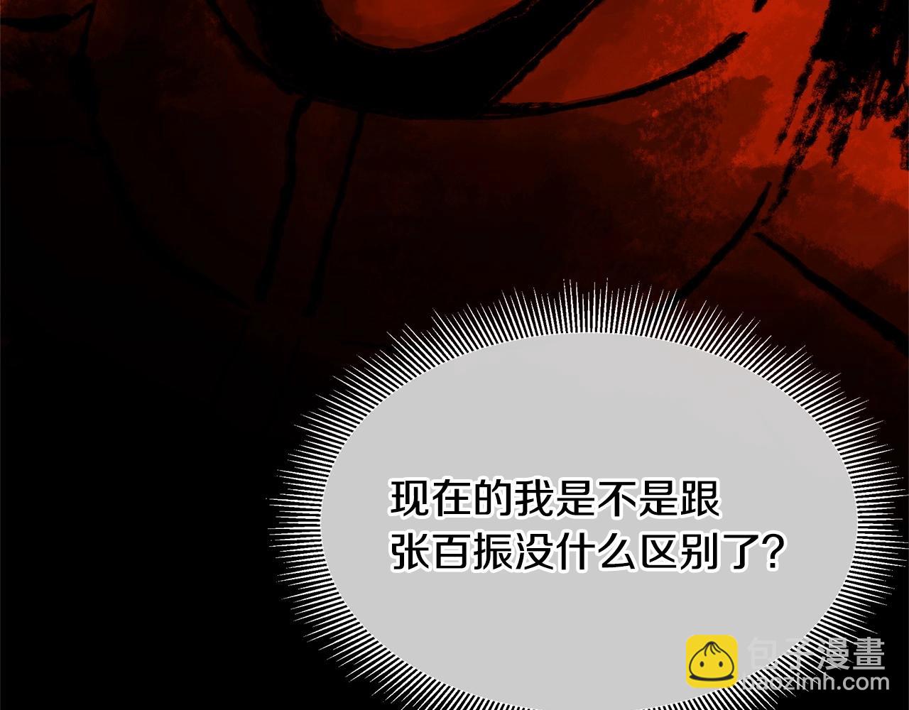🍟末日重启 第105话 未知的力量 第19页